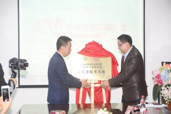 上海中大肿瘤医院志愿服务基地成立