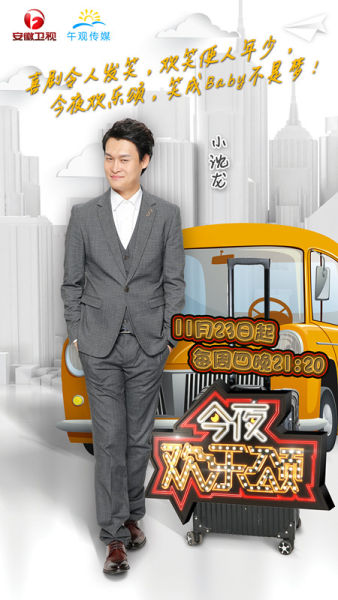 小沈龙自立门户创新节目 首度邀爱妻同台表演