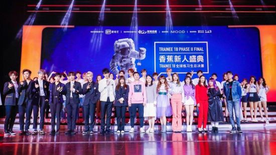 TRAINEE18二期练习生总决选落定 香蕉娱乐全