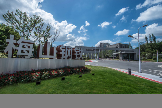 上海梅山钢铁股份有限公司喜迎50周年庆典