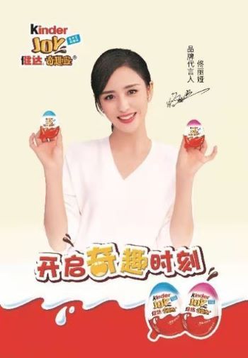 健达携手品牌代言人佟丽娅开启快乐奇趣时刻