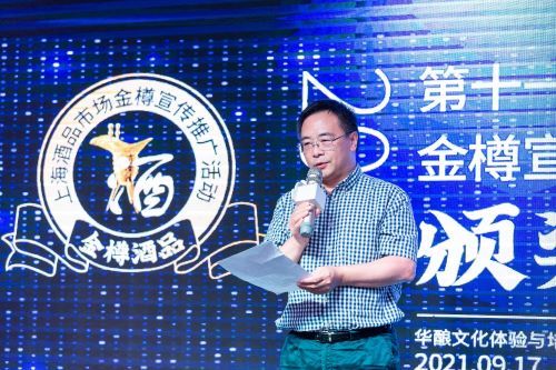 (上海市酿酒专业协会会长,上海金枫酒业股份有限公司董事长唐文杰致辞