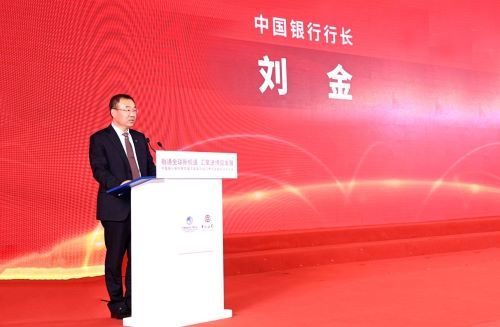 中国银行行长刘金致辞