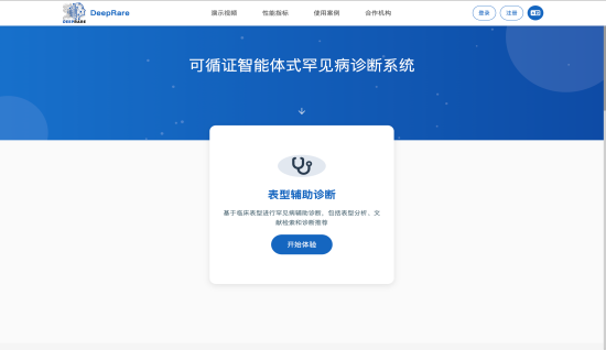 Figure 4 DeepRare�������������ƽ̨