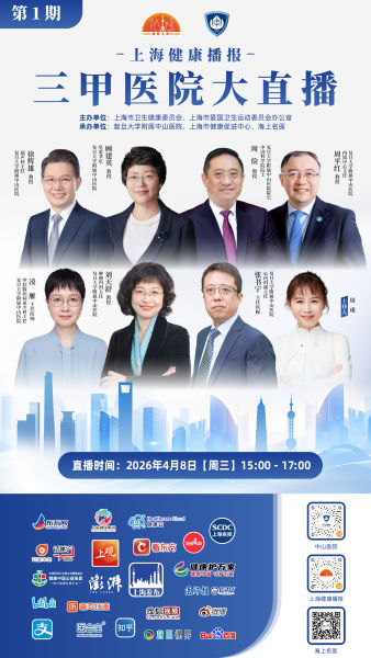 上海将启动《三甲医院大直播》系列节目 构建市级权威健康科普传播矩阵