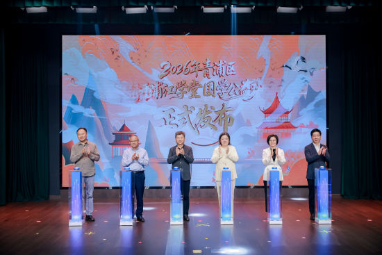 上海青浦：用国学经典的力量，帮助青少年“扣好人生第一粒扣子”