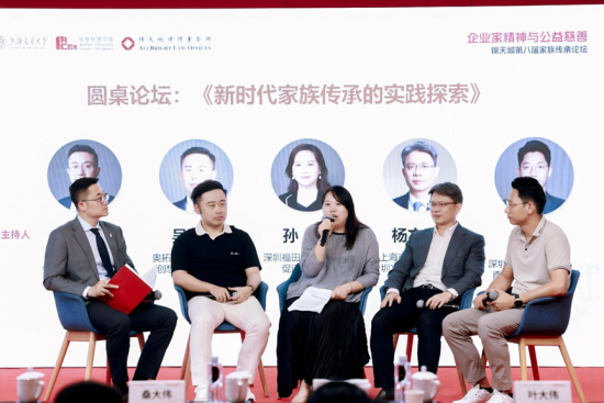 学界业界专家热议家族传承：精神永续与公益赋能是长久之道