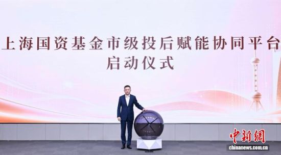 ����8��26�գ��Ϻ����ʻ����м�Ͷ����Эͬƽ̨������(�Ϻ��й���ί��ͼ)