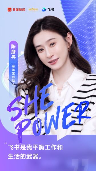 奈尔宝创始人陈彦丹中新网上海新闻3月11日电(记者 缪璐)作为母亲的