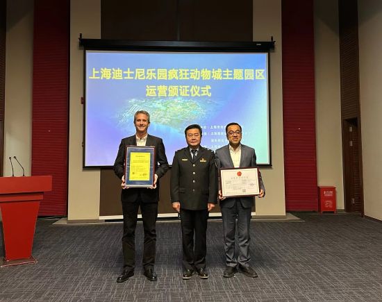 上海迪士尼疯狂动物城主题园区运营颁证仪式举行