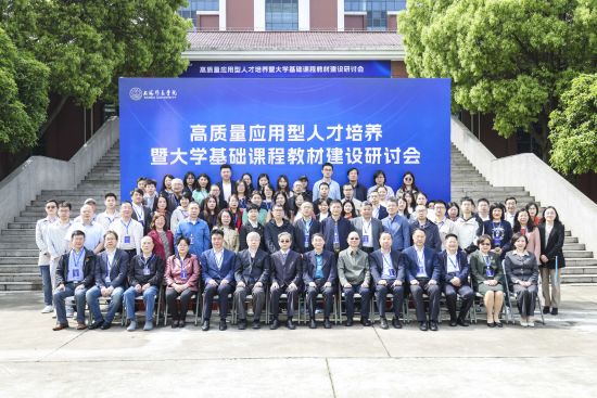 聚焦基础课程教材建设  应用型高校系列教材编委会成立