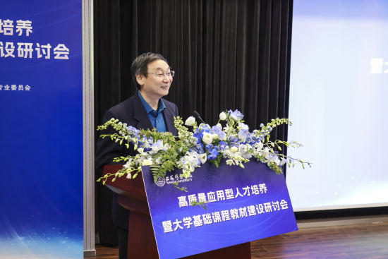 聚焦基础课程教材建设  应用型高校系列教材编委会成立