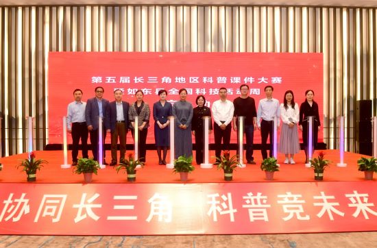 2024年第五届长三角地区科普课件大赛启动