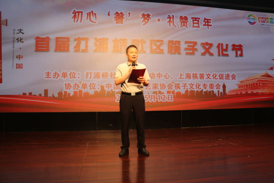 初心箸梦礼赞百年打浦桥社区首届筷子文化节顺利举办