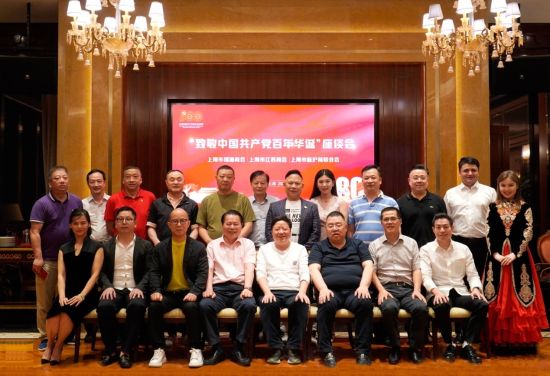 唱支山歌给党听沪苏闽商致敬中国共产党百年华诞