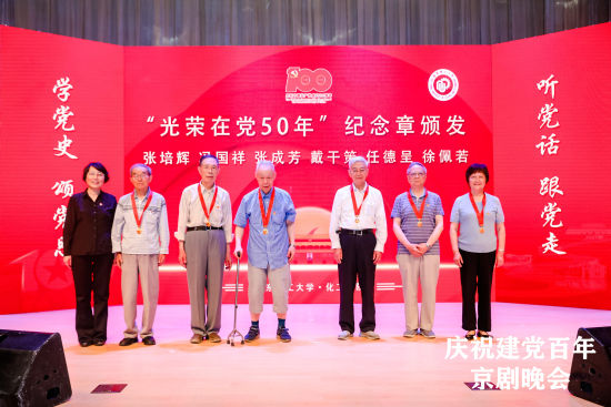 华理化工学院举办庆祝建党百年主题京剧晚会