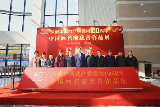 中国画名家慈善作品展绘百年画卷歌颂丰功伟绩