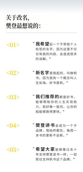 樊登读书开启“帆书”新十年：人生如海，好书是帆-中新社上海