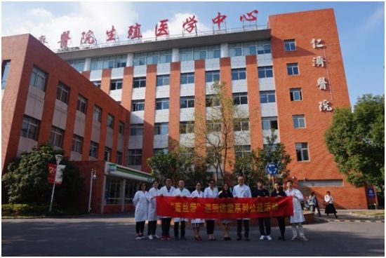 陈静)上海市生殖健康产业协会联合上海交通大学医学院附属仁济医院