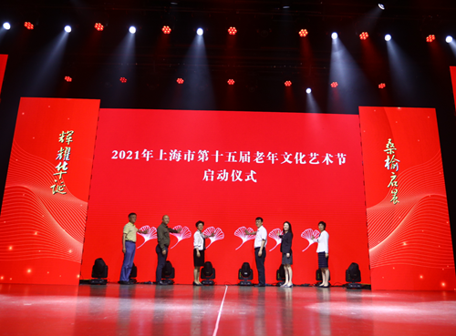 2021年上海市第十五届老年文化艺术节启动