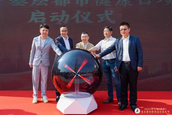 都市健康日项目上海启动2023长三角仲景第五届中医药滋补养生节开幕